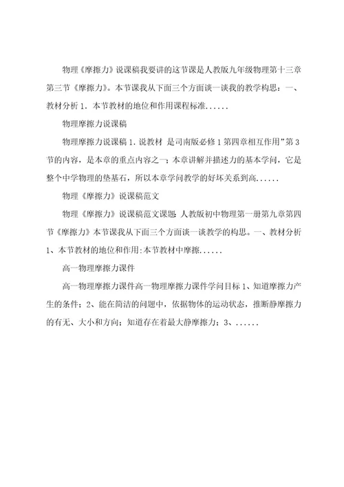 司南版高一物理摩擦力说课稿