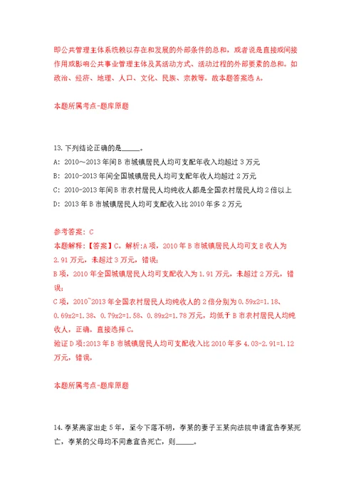 2022年河南许昌市建安医院招考聘用24人模拟强化练习题(第7次）