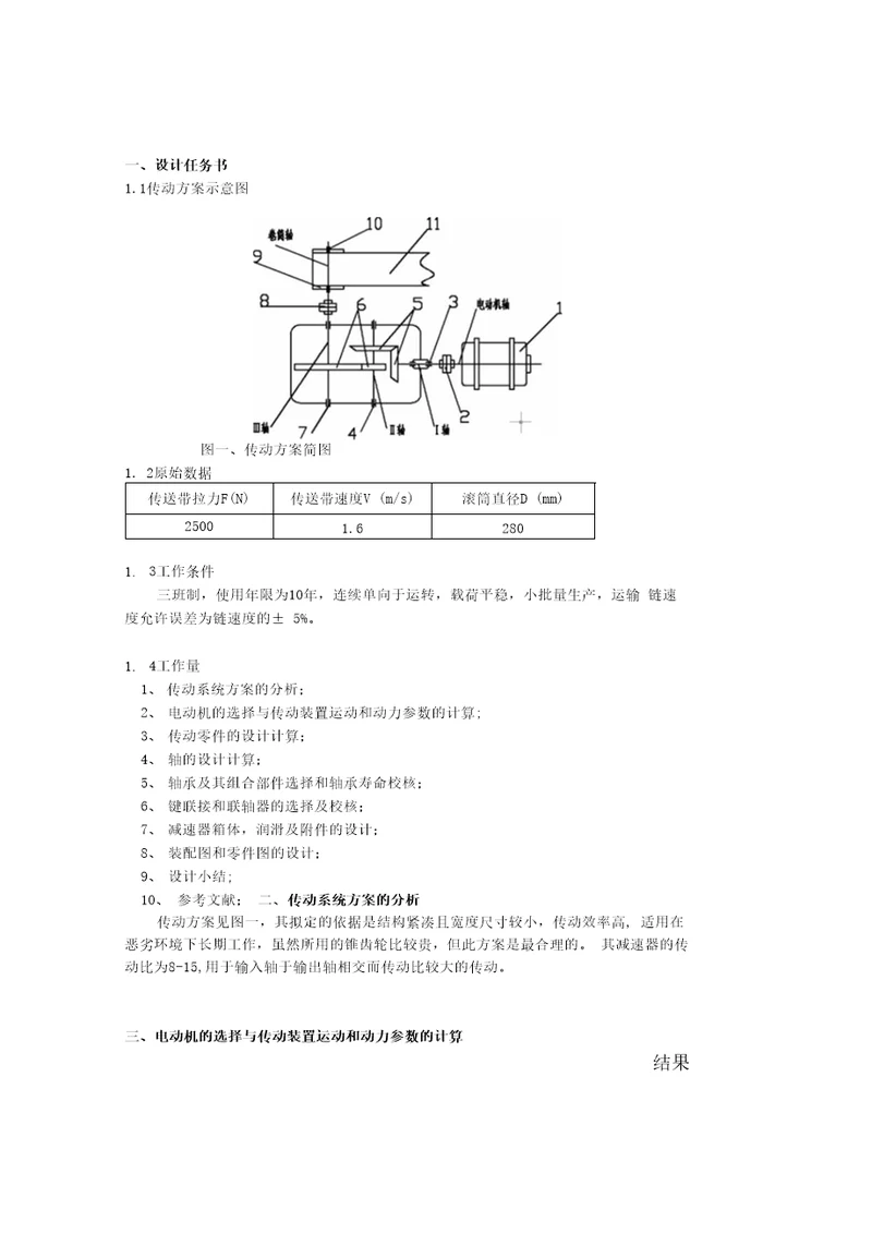 精品机械设计课程设计二级圆锥斜齿