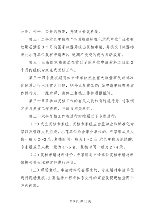 全面推进旅游标准化试点工作实施细则.docx