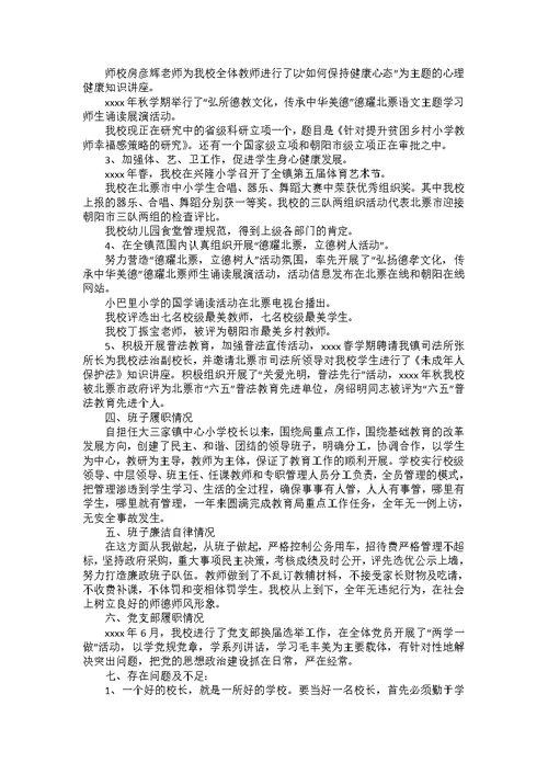 有关校长的个人述职报告汇总七篇