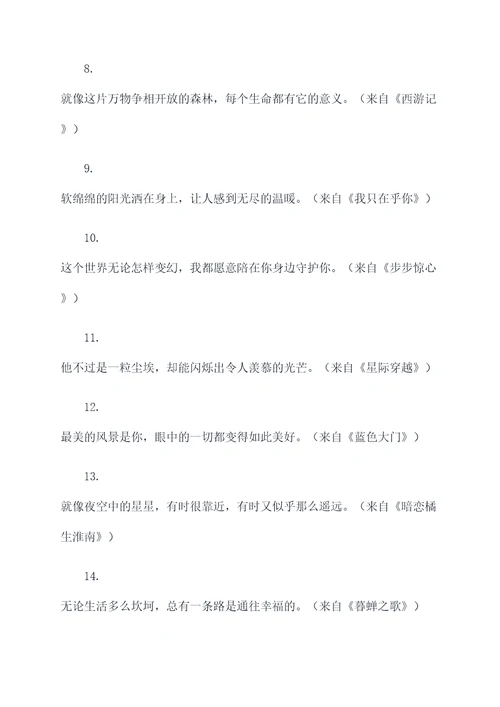 摘抄30篇好词好句