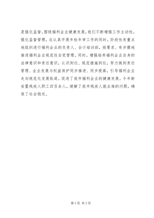 市社会福利企业发展情况汇报_1.docx