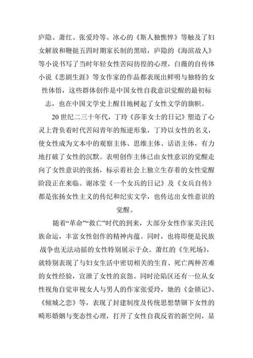 女性主义文学观念的发展历程综述