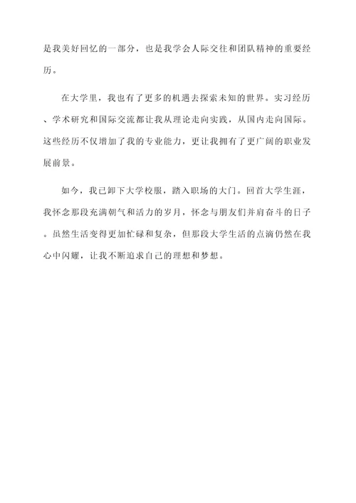 怀念以前生活的感言