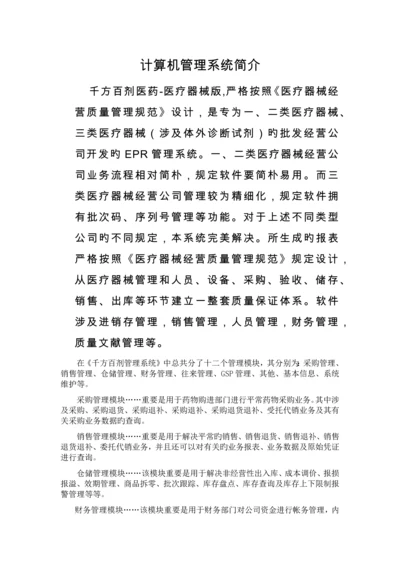 计算机管理系统介绍.docx