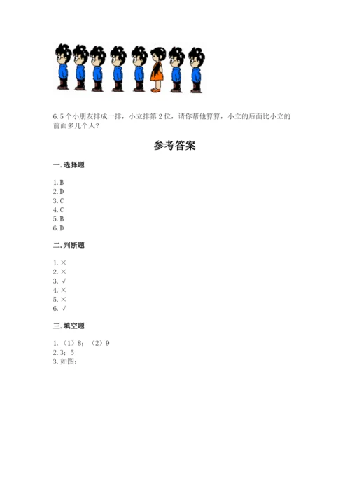 北师大版一年级上册数学期中测试卷【考点精练】.docx