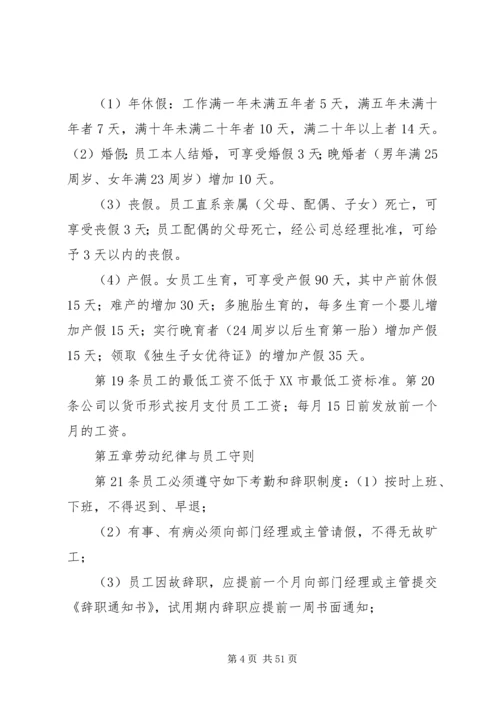 企业内部劳动保障制度.docx