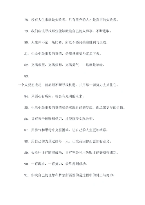 关于王愿坚的名言名句