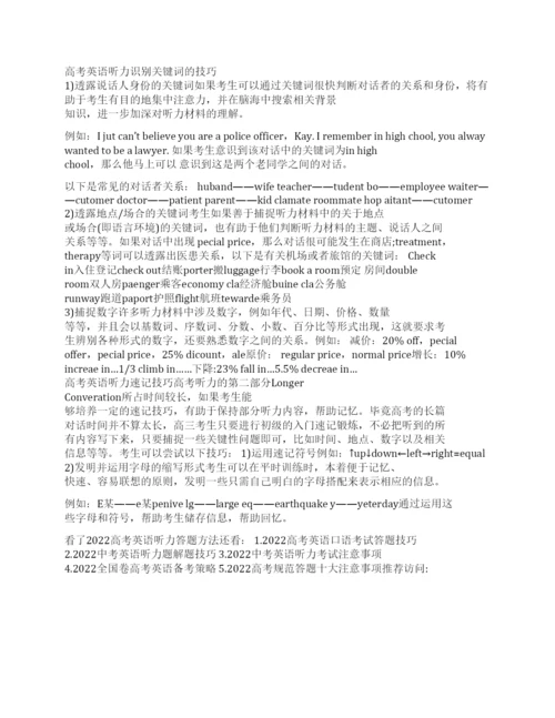 2022高考英语听力材料-2022高考英语听力答题方法.docx