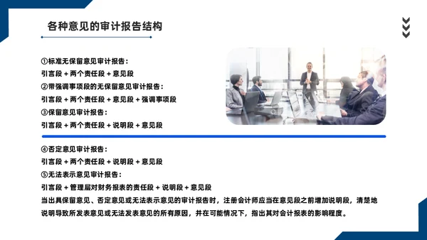 会计师事务所财务审计报告通用PPT课件模板