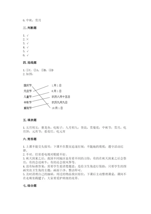 部编版小学二年级上册道德与法治期中测试卷（培优b卷）.docx