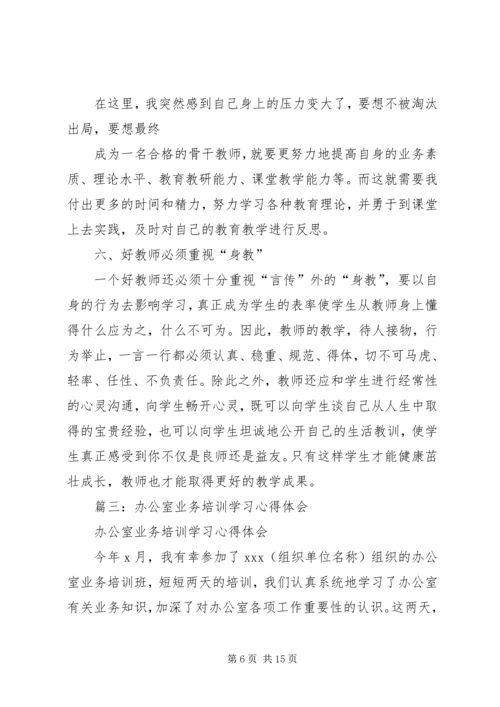 地税业务培训心得体会 (2).docx