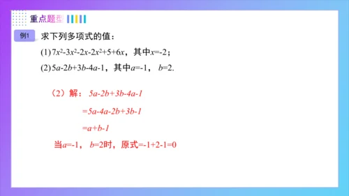 第四章整式的加减（单元复习课件）-【大单元教学】2024-2025学年七年级数学上册同步备课系列（人