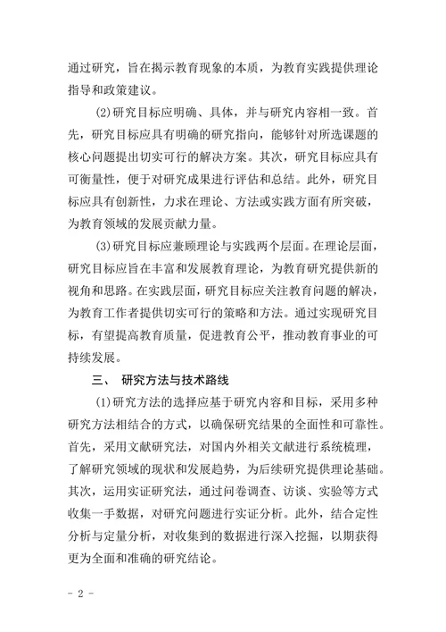 教育学院毕业论文任务书的基本要求