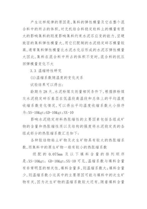 级配对水泥稳定碎石路用性能影响研究论文.docx