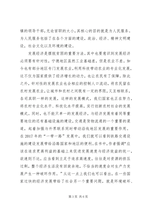 摆脱贫困读后感_4.docx