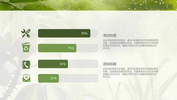 绿叶夏日雨季通用PPT模板