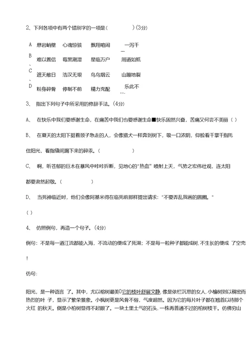 初四语文上册第二单元复习学案教案