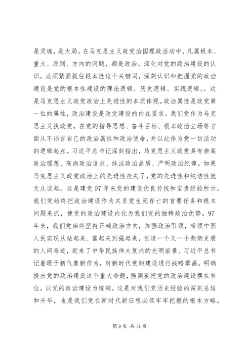 学习《增强推进党的政治建设的自觉性和坚定性》心得6篇.docx