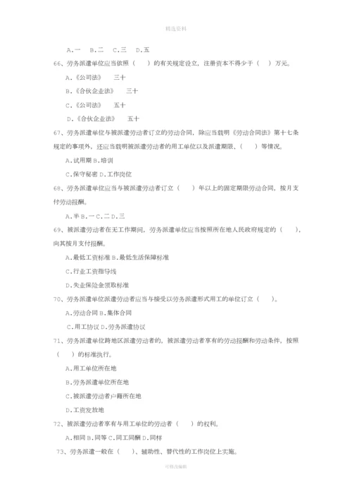 劳动合同法单选题及答案.docx