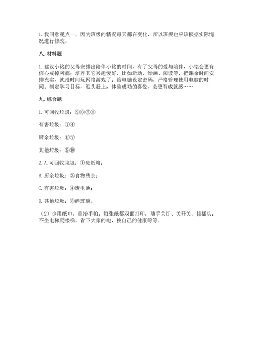 部编版四年级上册道德与法治期末测试卷ab卷.docx