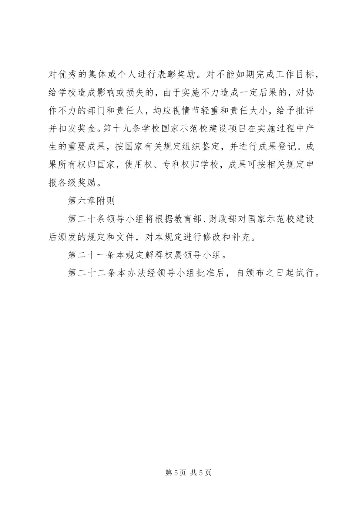 第三批国家中等职业教育改革发展示范校项目建设中期汇报材料 (4).docx