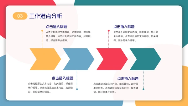 简约彩色工作总结汇报通用PPT模板
