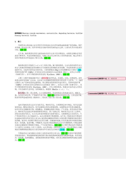 新简约论文修改