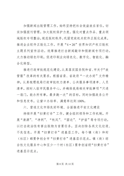 文广新局“XX年工作计划” (2).docx