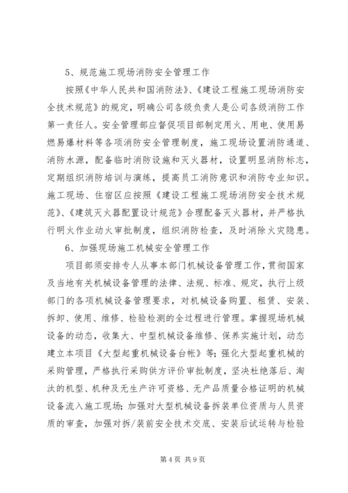 企业冬季安全生产工作计划.docx