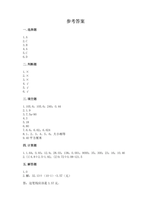 人教版五年级上册数学期末测试卷附答案（预热题）.docx