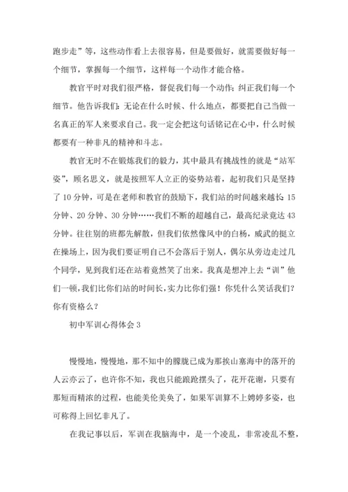 初中军训心得体会热门 (2).docx