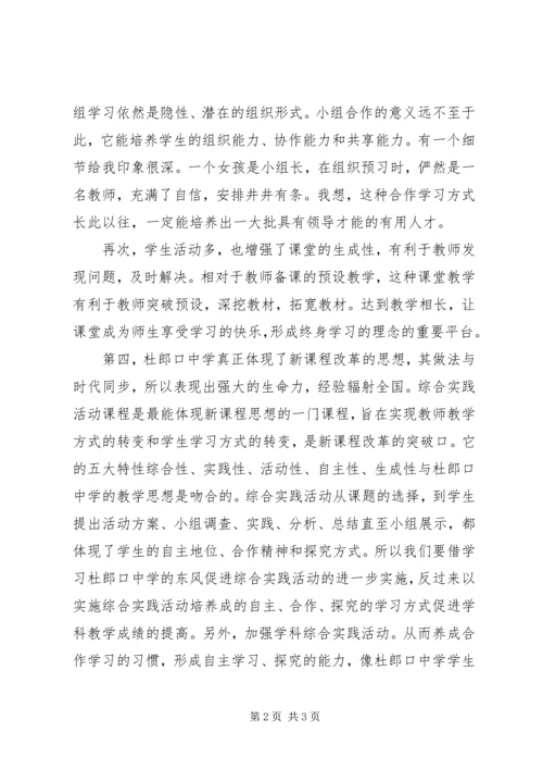 学习杜口模式心得体会 (2).docx