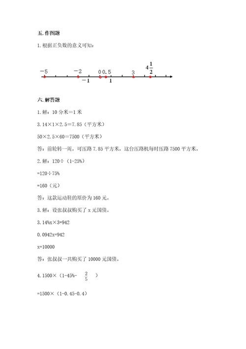 北京版数学小升初测试卷精练