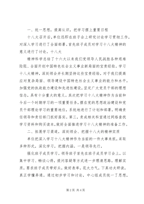 补郎中心校学习贯彻十八大精神工作方案 (4).docx
