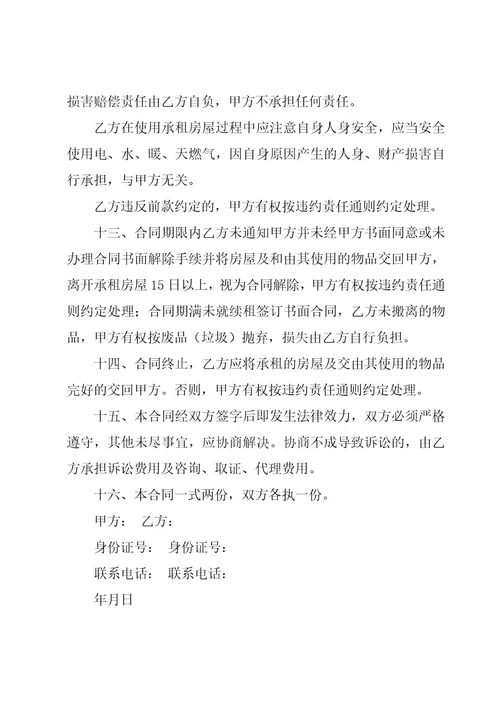 房屋租赁合同范本（共15篇）