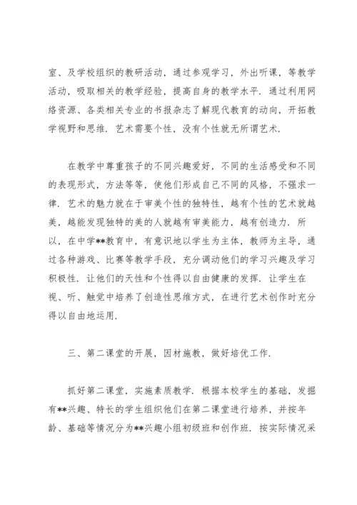 初中教师个人总结.docx