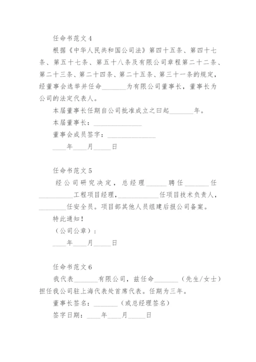 任命书范文.docx