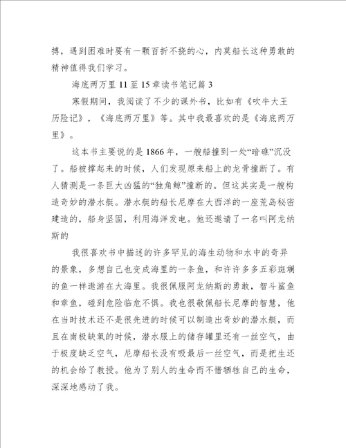 海底两万里11至15章读书笔记