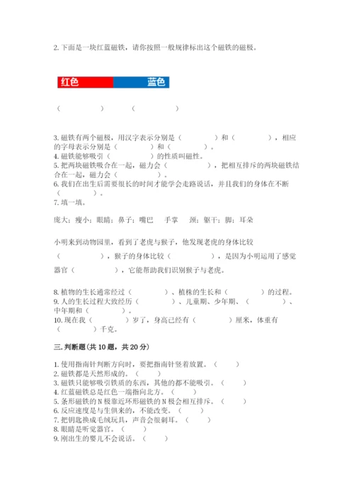教科版二年级下册科学期末测试卷附答案【研优卷】.docx