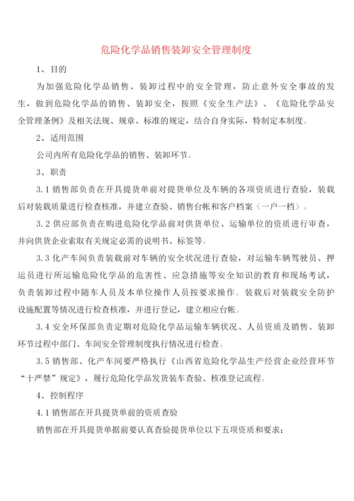 危险化学品销售装卸安全管理制度(2篇).docx