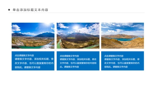 大美西藏旅游西藏文化藏式西藏风光PPT模板