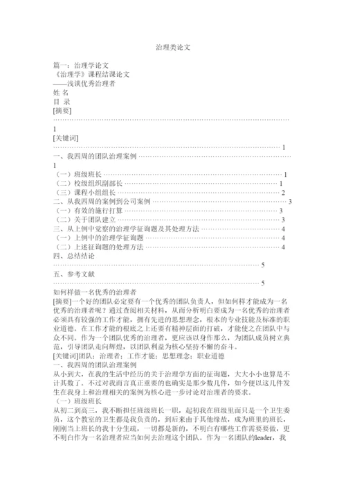 【精编】管理类论文精选.docx