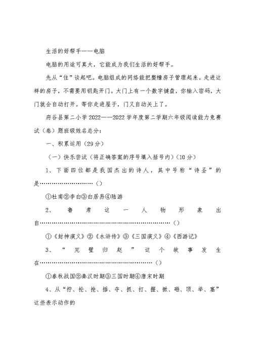 (完整)六年级语文阅读能力竞赛试题