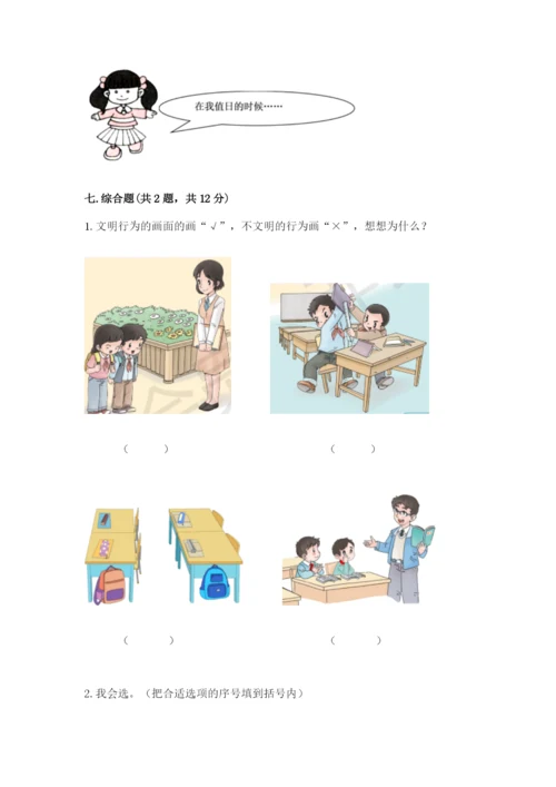 部编版二年级上册道德与法治 期末测试卷附参考答案（a卷）.docx