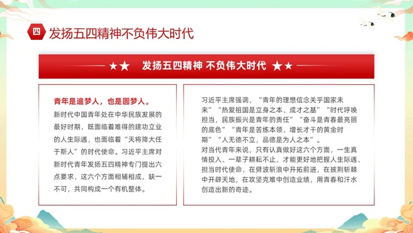 黄色国潮风庆祝中国共青团建团101年课件PPT五四青年节