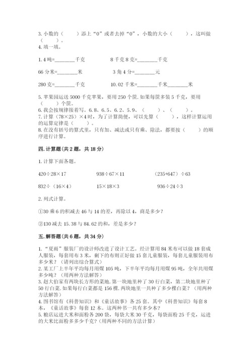 人教版小学四年级下册数学期中测试卷及参考答案【达标题】.docx