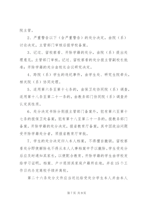 《浙江大学学生违纪处分条例》 (3).docx