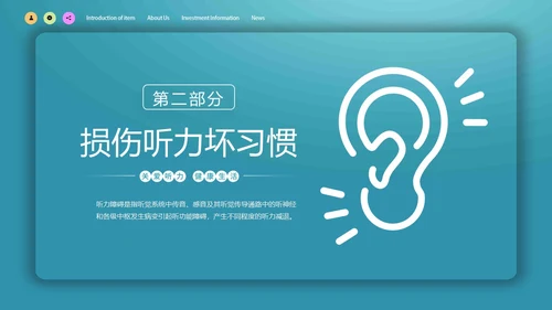 蓝色简约微立体爱护耳朵保护听力全国爱耳日动态PPT保护耳朵